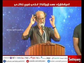 ரசிகர்களை மீண்டும் சந்திக்கிறார் ரஜினிகாந்த்