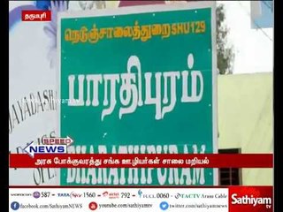அரசு போக்குவரத்து ஊழியர்களுக்கு நிலுவை தொகையை வழங்கக் கோரி போக்குவரத்து சங்க ஊழியர்கள் சாலைமறியல்