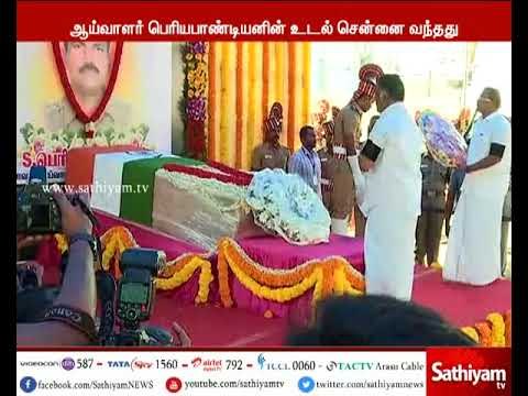 ராஜஸ்தானில் சுட்டுக்கொல்லப்பட்ட பெரியபாண்டியின் உடல் சென்னை வந்தது - முதல்வர், துணை முதல்வர் அஞ்சலி