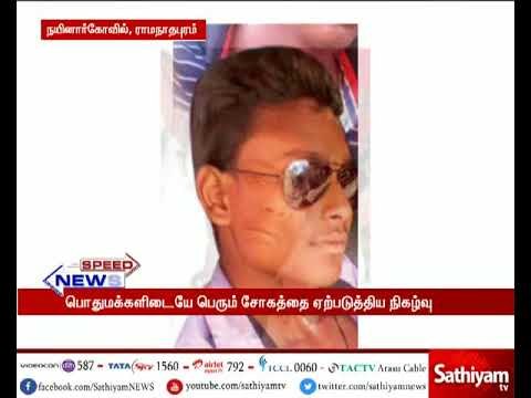 ராமநாதபுரம்: வைகை ஆற்றில் குளித்த கல்லூரி மாணவர்கள் இருவர் நீரில் மூழ்கி பலி