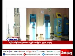 ஏ.டி.எம்.களில் பணம் நிரப்புவது குறித்து மத்திய அரசு  புதிய விதிமுறைகளை வகுக்க முடிவு