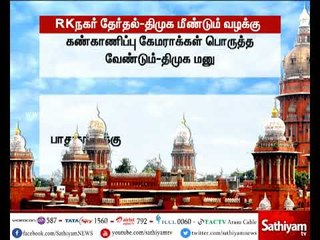 ஆர்.கே.நகர்: ஒவ்வொரு தெருவிலும் கண்காணிப்பு கேமராக்கள் பொருத்த கோரி  உயர்நீதிமன்றத்தில் திமுக வழக்கு