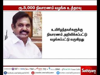 ஒகி புயலால் பாதிக்கப்பட்டுள்ள ஒவ்வொரு குடும்பத்துக்கும் தலா ரூ.5 ஆயிரம் நிவாரணம் - தமிழக அரசு