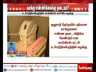 குஜராத்:பதிவான வாக்குகளை எண்ண தடை விதிக்க வேண்டும்-காங்கிரஸ் கட்சி உச்சநீதிமன்றத்தில் வழக்கு