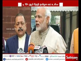 ஒகி புயலால் பாதிக்கப்பட்ட கன்னியாகுமரி மாவட்டத்தை 19 ஆம் தேதி பார்வையிடுகிறார் பிரதமர் மோடி