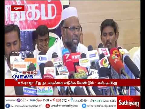 எச்.ராஜா மீது நடவடிக்கை எடுக்க வேண்டும் - எஸ்டிபிஐ கட்சியின் மாநிலத் தலைவர் தெஹலான் பாகவி