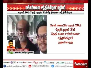 ரசிகர்களை சந்திக்கிறார் ரஜினிகாந்த்