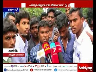 Tải video: சேதமான விளையாட்டு திடலை சீரமைத்து தரக்கோரி மாணவ, மாணவிகள் சாலை மறியல்