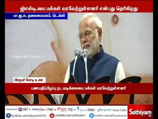 பா.ஜ.க.வின் வளர்ச்சித் திட்டங்களுக்கு குஜராத், ஹிமாச்சல் அங்கீகாரம் அளித்துள்ளது -பிரதமர் மோடி