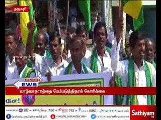 தருமபுரி: தமிழ் தேசிய மலைநாடு மக்கள் கட்சியினர், 11 அம்ச கோரிக்கைகளை வலியுறுத்தி ஆர்ப்பாட்டம்