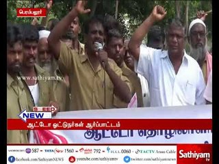 மத்திய, மாநில அரசுகள் ஆட்டோ தொழிலை பாதுகாக்க வேண்டும் - ஆட்டோ ஓட்டுனர்கள் ஆர்ப்பாட்டம்