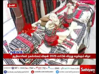 நீலகிரி : ஆதிவாசிகள் நல சங்கம் விஷன் 2025 சார்பில் விருது வழங்கும் விழா