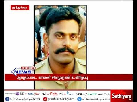தூத்துக்குடி அருகே தடுப்பு சுவர் மீது இருசக்கர வாகனம் மோதிய விபத்து : ஆயுதப்படை காவலர் உயிரிழப்பு