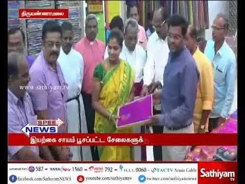 கோ-ஆப்டெக்ஸ் சிறப்பு விற்பனையை தொடங்கி வைத்தார் மாவட்ட ஆட்சியர் கந்தசாமி