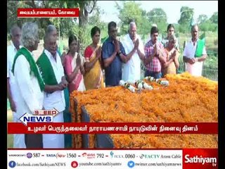 உழவர் பெருந்தலைவர் நாராயணசாமி நாயுடுவின் நினைவு தினம் – பல்வேறு தரப்பினர் மலர் வளையம் வைத்து அஞ்சலி