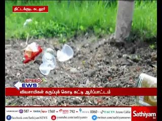 விளைநிலங்களில் உள்ள டாஸ்மாக் கடையை அகற்றக்கோரி விவசாயிகள் கருப்புக் கொடி கட்டி ஆர்ப்பாட்டம்