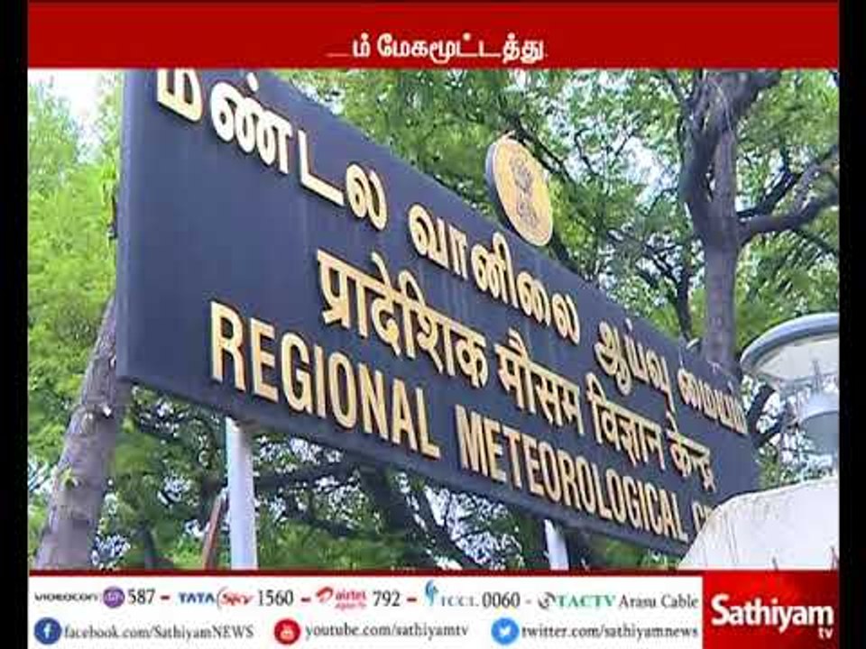 கடலோர தமிழகத்தின் ஒரு சில இடங்களில் மழை பெய்ய வ...