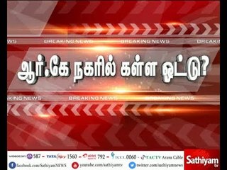 ஆர்.கே.நகரில் கள்ள ஓட்டு ?