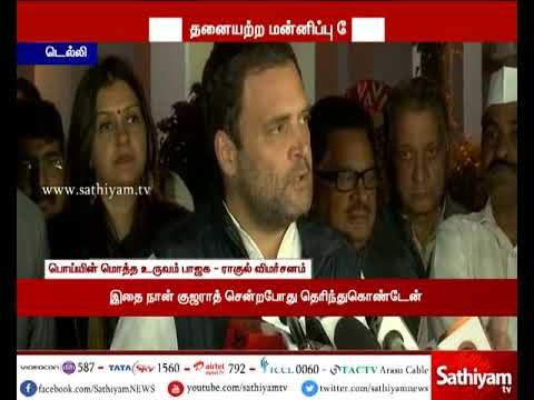 2 ஜி வழக்கின் தீர்ப்பால் உண்மை வெளிச்சத்திற்கு வந்துவிட்டது - பாஜக மீது ராகுல் காந்தி குற்றச்சாட்டு