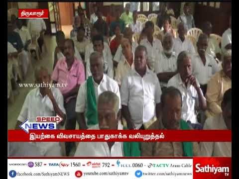 திருவாரூர்: தேசிய உழவர் மற்றும் நுகர்வோர் தினத்தை முன்னிட்டு கருத்தரங்கம் நடைபெற்றது