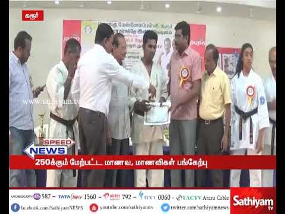தற்காப்பு கலை பயிற்சி சான்றிதழ் வழங்கும் விழா : மாணவ மாணவிகள் பங்கேற்பு