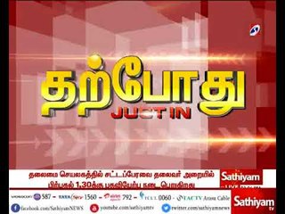 Download Video: அமைச்சர் ஜெயக்குமார் செய்தியாளர் சந்திப்பு | 26.12.17