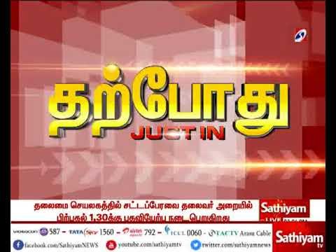 அமைச்சர் ஜெயக்குமார் செய்தியாளர் சந்திப்பு | 26.12.17