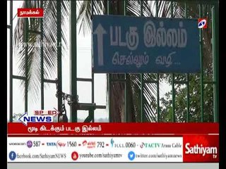படகு இல்லம் மூடி இருப்பதால் சுற்றுலா பயணிகள் ஏமாற்றம்