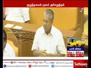 கேரள முதலமைச்சர் பினராய் விஜயனுக்கு பாதுகாப்பு அதிகரிப்பு