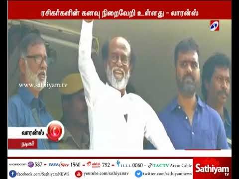 ரஜினி அரசியலுக்கு வருவதன் மூலம் ரஜினி ரசிகர்களின் கனவு நிறைவேறி உள்ளது - நடிகர் லாரன்ஸ்