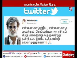அனைவருக்கும் இனிய புத்தாண்டு நல்வாழ்த்துகள் -நடிகர் ரஜினி ட்வீட்