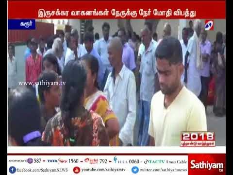 கரூர் அருகே இரண்டு இரு சக்கரவாகனங்கள் நேருக்கு நேர் மோதிய விபத்து – 2 பேர் உயிரிழப்பு