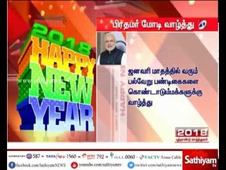 நாட்டு மக்களுக்கு தலைவர்கள் புத்தாண்டு வாழ்த்து