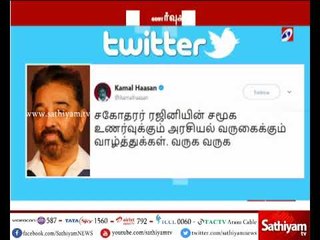 அரசியலில் தனித்து போட்டி - நடிகர் ரஜினிகாந்துக்கு நடிகர் கமல்ஹாசன் வாழ்த்து