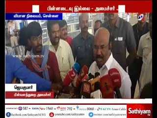 நடிகர் ரஜினி அரசியல் பிரவேசம் அறிவிப்பால் அதிமுகவிற்கு பின்னடைவு இல்லை : அமைச்சர் ஜெயக்குமார்