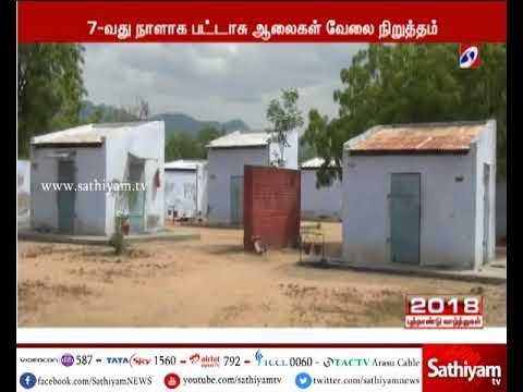 7-வது நாளாக தொடரும் சிவகாசியில் பட்டாசு ஆலைகளின் வேலை நிறுத்தம்