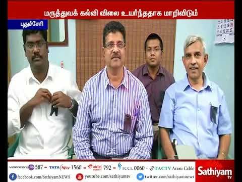 தேசிய மருத்துவ ஆணையம் செல்வந்தர்களுக்கு சார்பாக இருக்கும் - மருத்துவ கழகத்தின் புதுச்சேரி கிளை