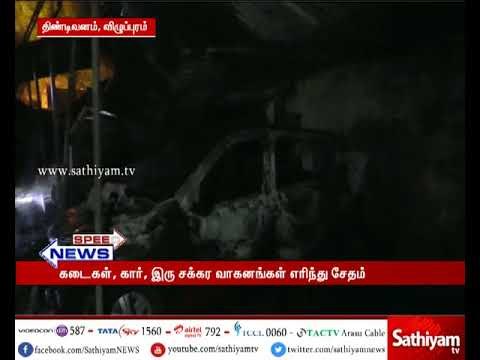 திண்டிவனம் பேருந்து நிலையம் அருகே உள்ள கடையில் ஏற்பட்ட தீ விபத்து