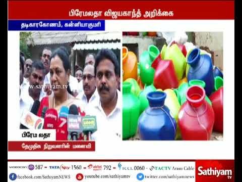 குமரில் ஓகி புயல் பாதிக்கப்பட்ட பகுதிகளை மத்திய, மாநில அரசுகள் கவனிக்க தவறிவிட்டன - பிரேமலதா