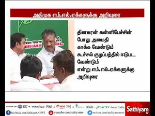 சட்டப்பேரவையில் தினகரன் பேசும் போது இடைமறித்து பேச வேண்டாம் என அறிவுரை