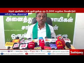 நெல் குவிண்டால் ஒன்றுக்கு 3000 ரூபாய் வழங்க வேண்டும் - பி.ஆர்.பாண்டியன்
