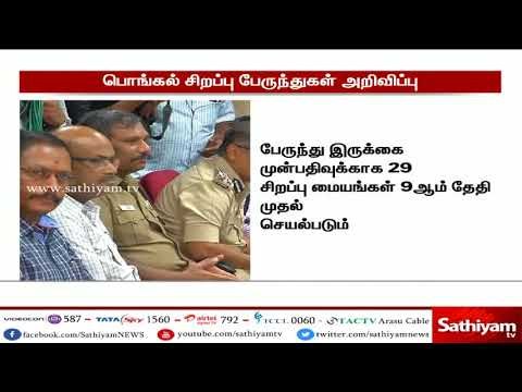 பொங்கல் பண்டிகை சென்னையில் இருந்து 11 ஆயிரத்து 983 சிறப்பு பேருந்துகள் - போக்குவரத்துறை அமைச்சர்