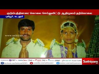 கந்துவட்டி கொடுமையால் கடலூரில் நேர்ந்த சோகம்