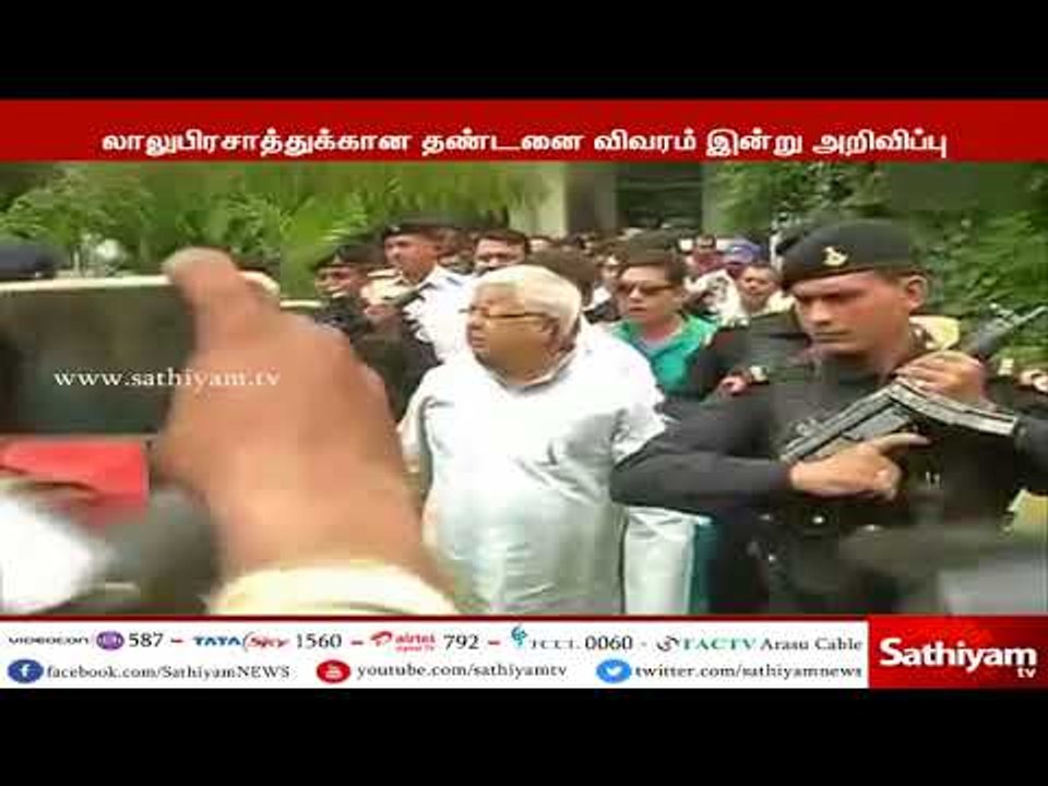 கால்நடை தீவன ஊழல் வழக்கில் இன்று தண்டனை விவரம்...