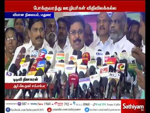 தமிழகத்தில் தற்போதய அரசு பெயருக்கு மட்டுமே உள்ளது - டிடிவி தினகரன் குற்றச்சாட்டு