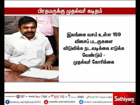 பிரதமர் மோடிக்கு முதலமைச்சர் பழனிசாமி கடிதம்