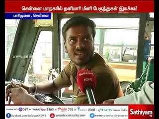 சென்னை மாநகரில் பேருந்தை இயக்க சிறமமாக இருக்கிறது - தனியார் பேருந்து ஓட்டுனர்கள்