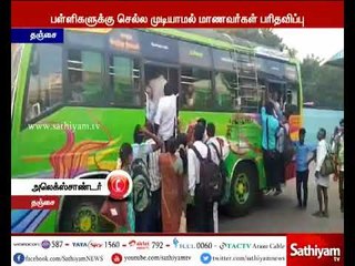 தஞ்சையில் வேலை நிறுத்தத்தால் 3 அரசு பேருந்துகள் மட்டுமே இயக்கம்