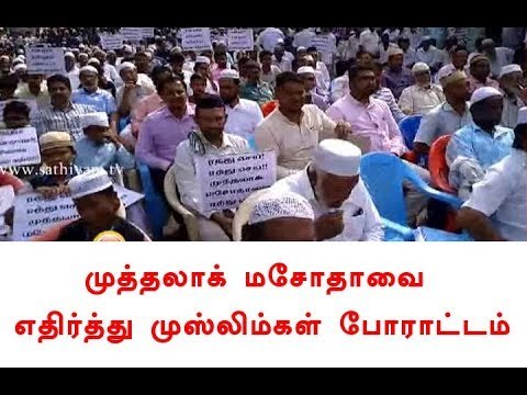 Muslims Protest Against Triple Talaq