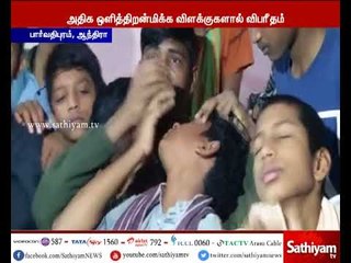 Download Video: ஆந்திராவில் தனியார் பள்ளியைச் சேர்ந்த 250-க்கும் மேற்பட்ட மாணவர்களுக்கு கண்பார்வையில் பாதிப்பு